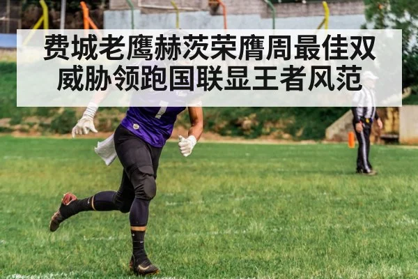 American football player running