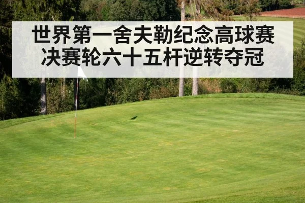golf course green