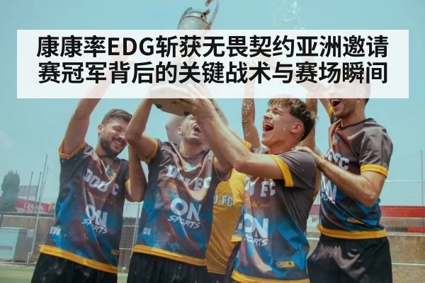 esports championship trophy celebration